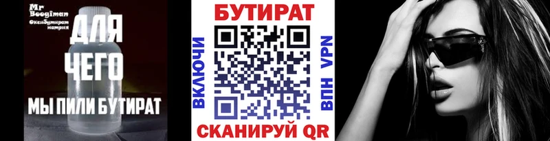 Бутират 99%  сколько стоит  Кирово-Чепецк 